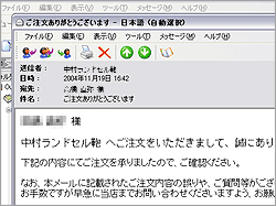 ステップ6/注文の確定と確認メールの自動返