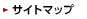 サイトマップ
