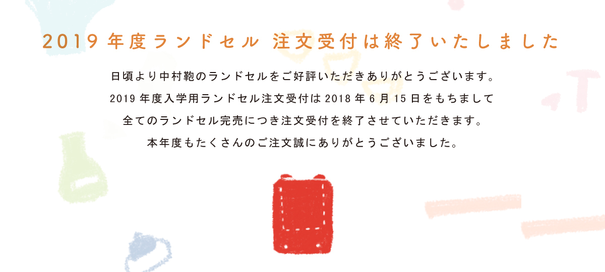 中村鞄ランドセル・展示会のお知らせ