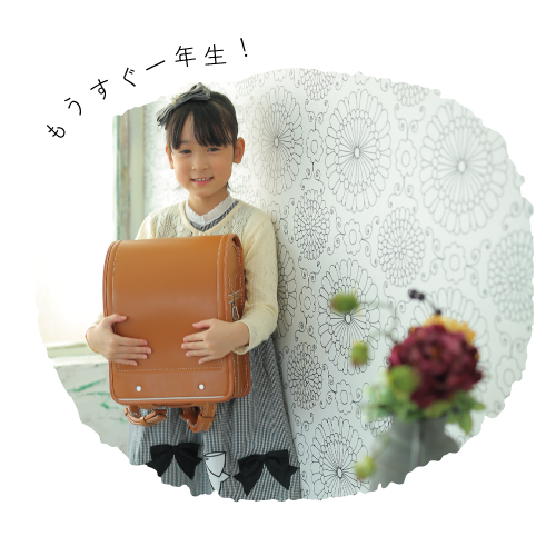 ランドセル写真館・みそらちゃん