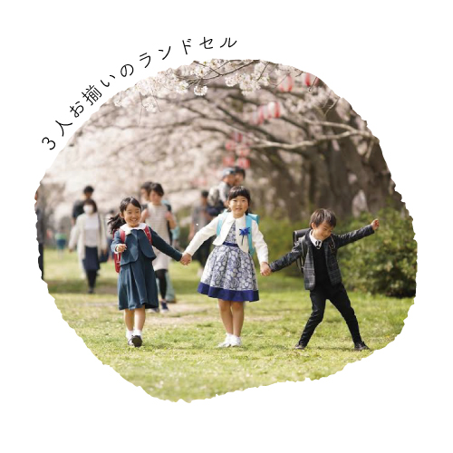ランドセル写真館・咲世ちゃん