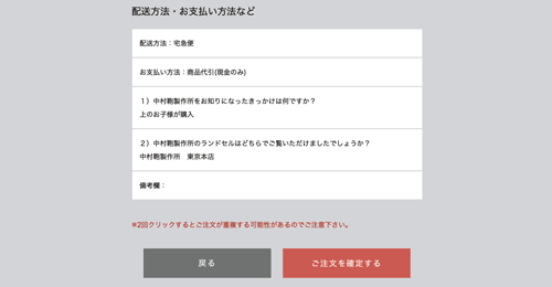 ご注文内容の確認画面