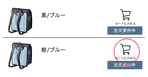 カートに入れる初期画面