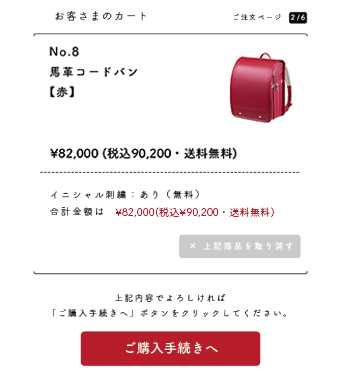 カート内の確認画面