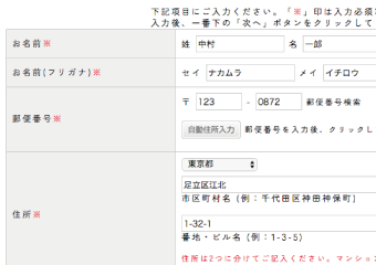 お客様情報入力画面