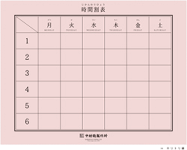 ランドセル時間割表 名札ダウンロード 中村鞄のランドセル22 公式 創業1960年の老舗ランドセル製作会社