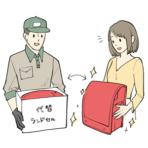 ランドセルをお届け