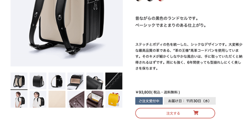 カートに入れる初期画面