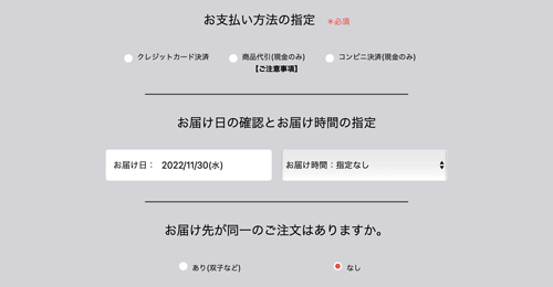 支払い方法等選択画面