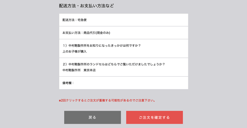 ご注文内容の確認画面