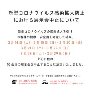 展示会の中止について1