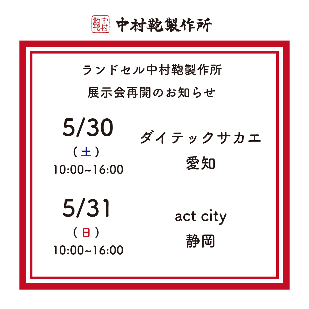 展示会再開のお知らせ