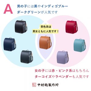 中村鞄製作所のランドセルは何色が人気ですか？🎒