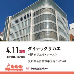 【4/11(日)】全国ランドセル展示会2022開催のお知らせ4